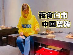 -夜食白市Yespicy·烧烤啤酒宵夜(番禺四海城店)