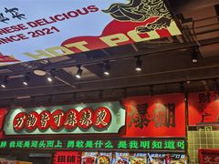 -文立新麻辣烫(合生汇21街区店)
