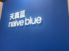 -天真蓝照相馆(杭州滨江宝龙店)