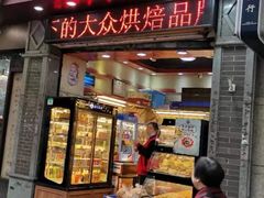 门面-阳光麦语(中山八路店)