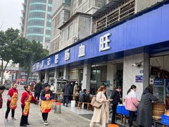 -大邑李记肥肠血旺