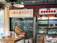 -街小坐闽南小牌档(新元店)