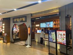 门面-呷哺呷哺(泰盛广场店)