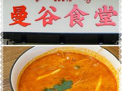 -曼谷食堂·泰国家庭料理(丹桂路店)