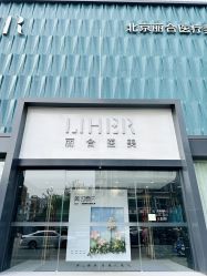 -LIHER北京丽合医疗美容医院