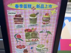 -PAOPAO Bakery&Café(港汇店)