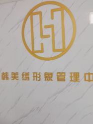 -韩美绣野生眉纹眉洗眉连锁店