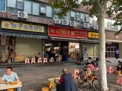 -宋记热干面馆(五福路店)