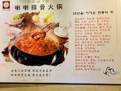 -喇喇排骨火锅·传统韩式脊骨汤(望京西园总店)