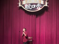 -北京喜剧院