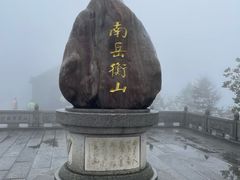 -南岳衡山风景名胜区