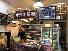 -老街杂酱面(东升街店)