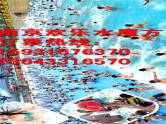 -汤山欢乐水世界