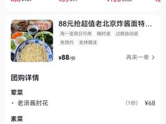 -北京炸酱面馆·烤鸭(前门总店)