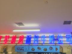 -红星前进面包牛奶公司(君太店)