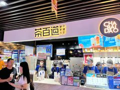 -茶百道(友好店)