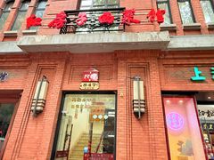 -红房子西菜馆(淮海中路店)