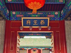 -恭王府博物馆