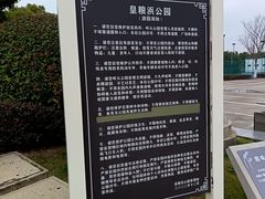 -皇粮浜湿地公园