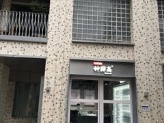 门面-钟薛高(南头古城店)