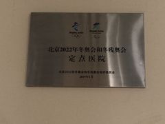 -首都医科大学附属北京天坛医院