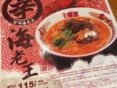 -豚王拉面(澳门银河店)