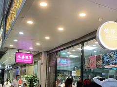 -鲍师傅糕点(春熙路店)