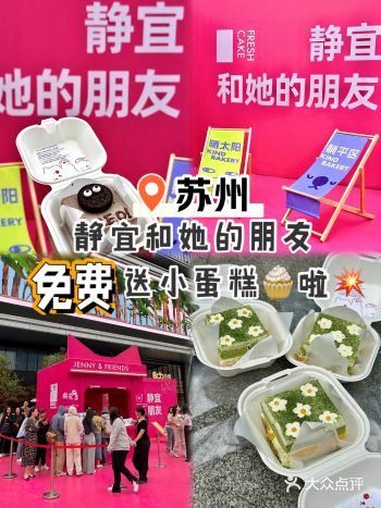苏州人民都领到免费小蛋糕了吗