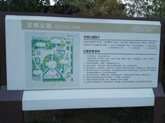 -古城公园