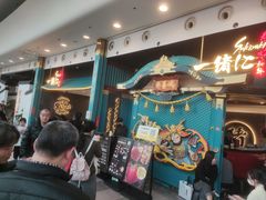-一绪に寿喜烧(荟聚店)