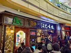 -汉巴味德(大悦城店)