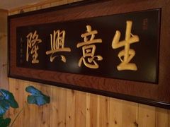 -津菜宋记老房子(平山道店)