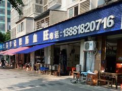 门面-大邑李记肥肠血旺