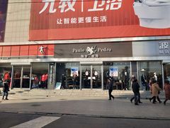 -大连双兴商品城