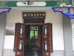 -海子诗歌陈列馆