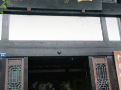 门面-五岳宫·私房菜