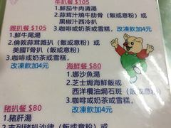 菜单-胜利茶餐室