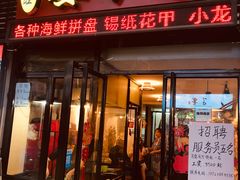 门面-宝旺姜母鸭(顶澳仔猫街店)