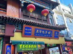 -北京前门大栅栏