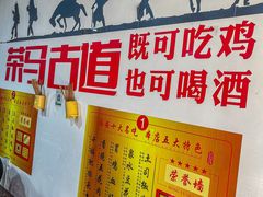 -天全县三土司椒麻鸡餐厅