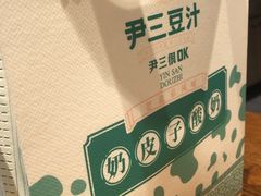 -尹三豆汁(前门旗舰店)