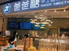-爸爸糖吐司面包(兰州中心店)