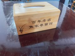 -焦家巷面馆
