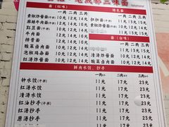 -岳记老成都三味面