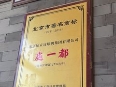 -都一处烧麦馆(前门店)