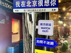 -前门杨记·铜锅涮肉(王府井·故宫店)