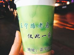-清真老马家国华牛奶鸡蛋醪糟(正宁路店)