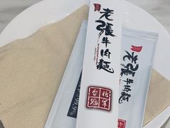 -老张牛肉面(天津万象城店)