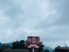 -阳台山自然风景区