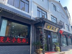 -湖上人家·船菜·私房菜(拈花湾景区店)